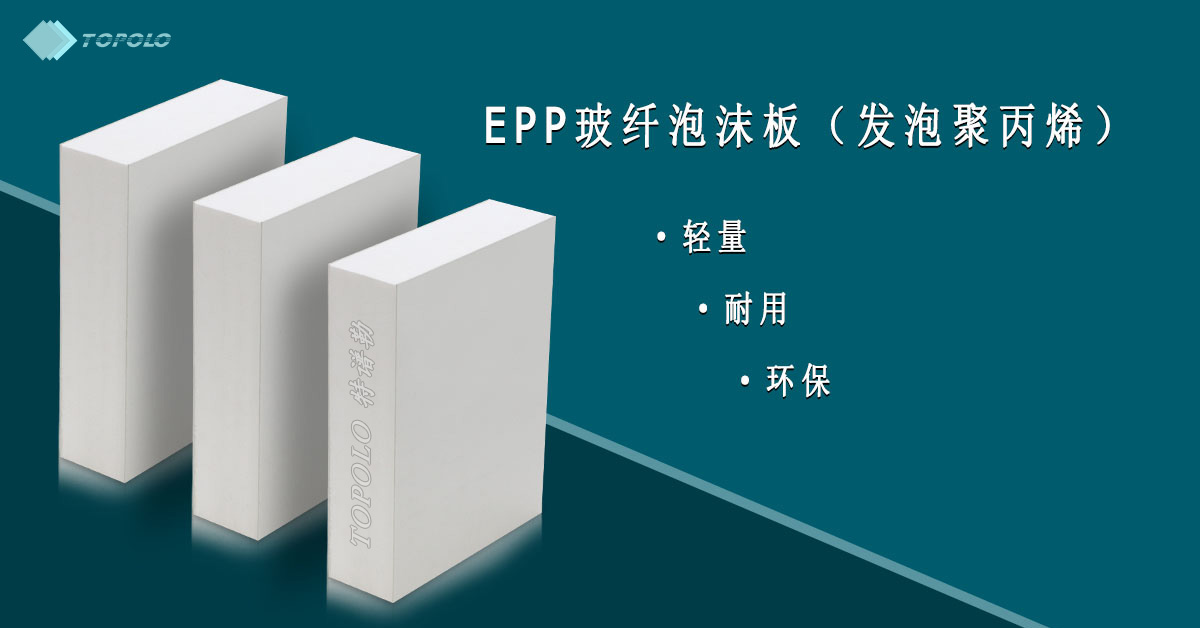 EPP洛阳泡沫板BANNER0214-12.jpg