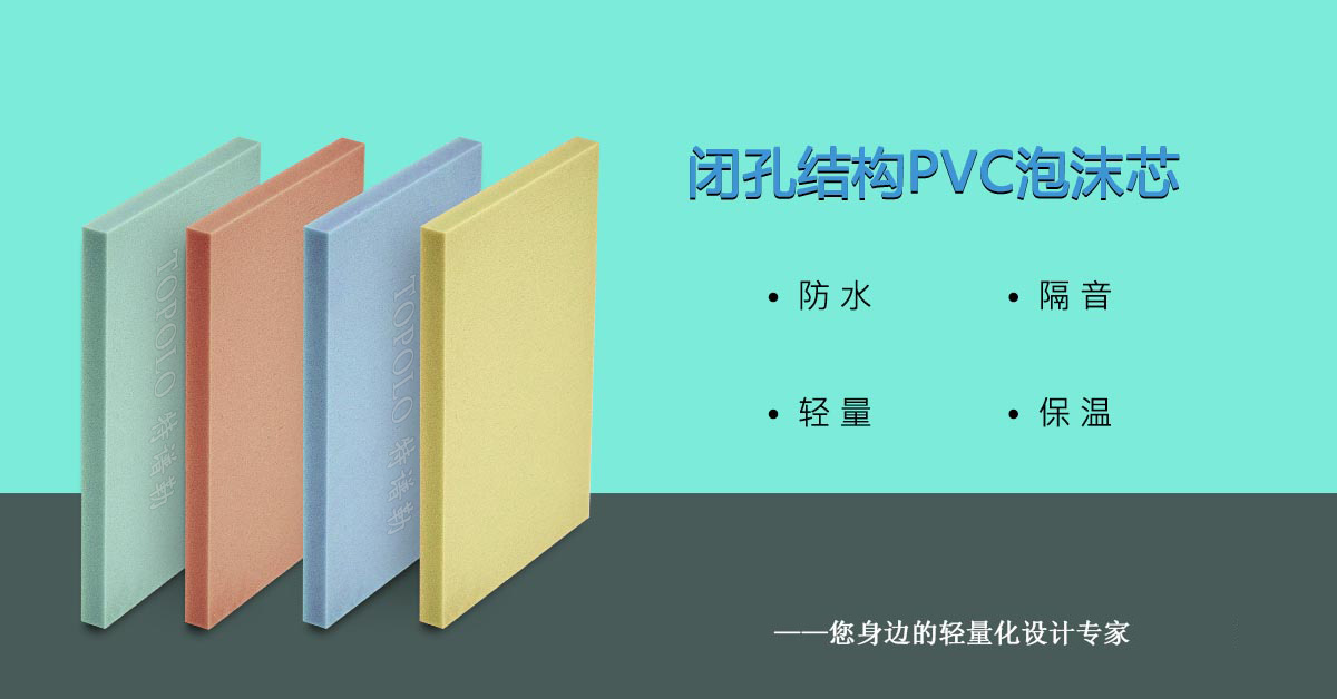 PVC洛阳泡沫芯0308-1-1.jpg